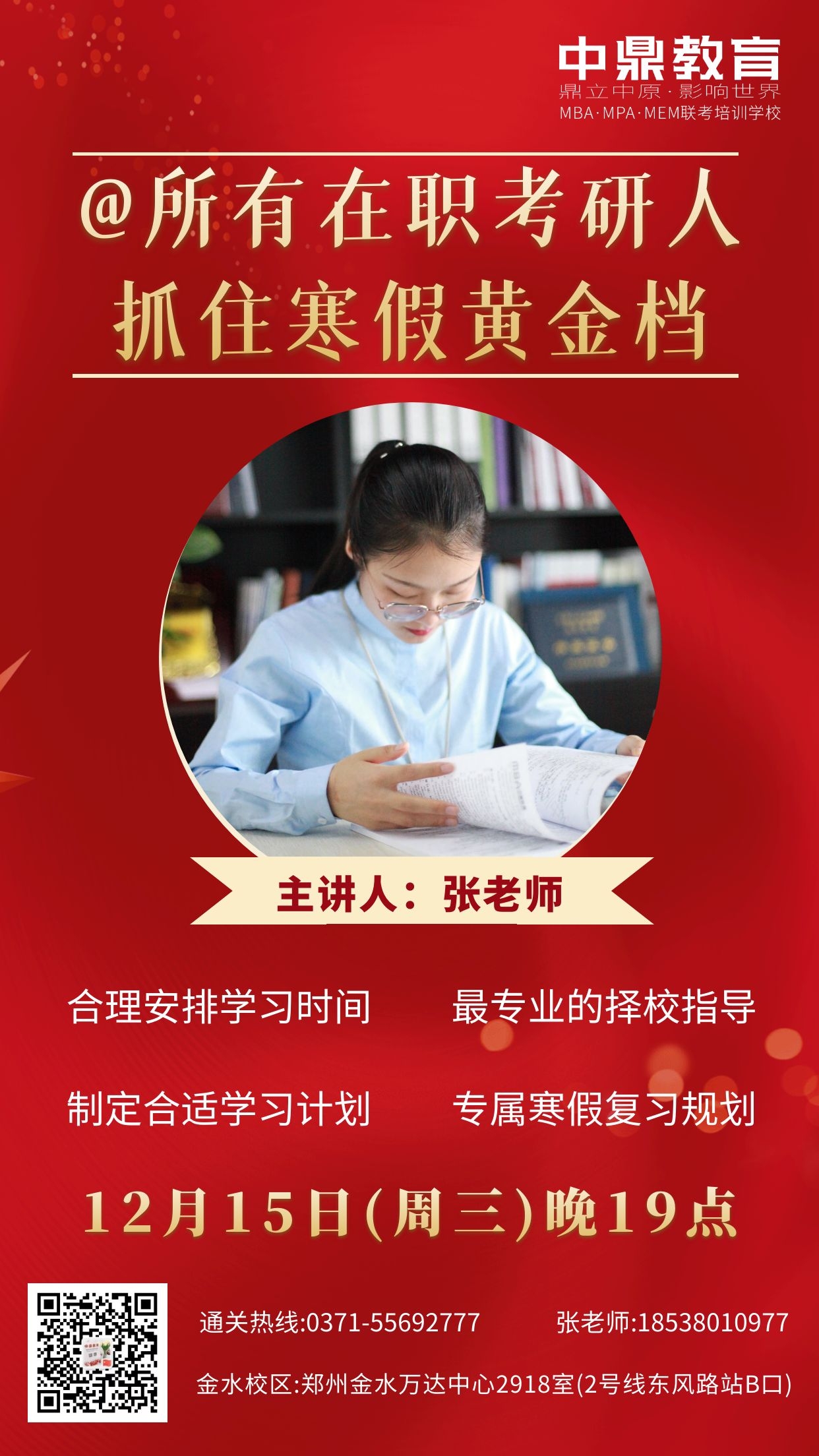 @所有在职考研人，寒假黄金档学习规划！(图1)