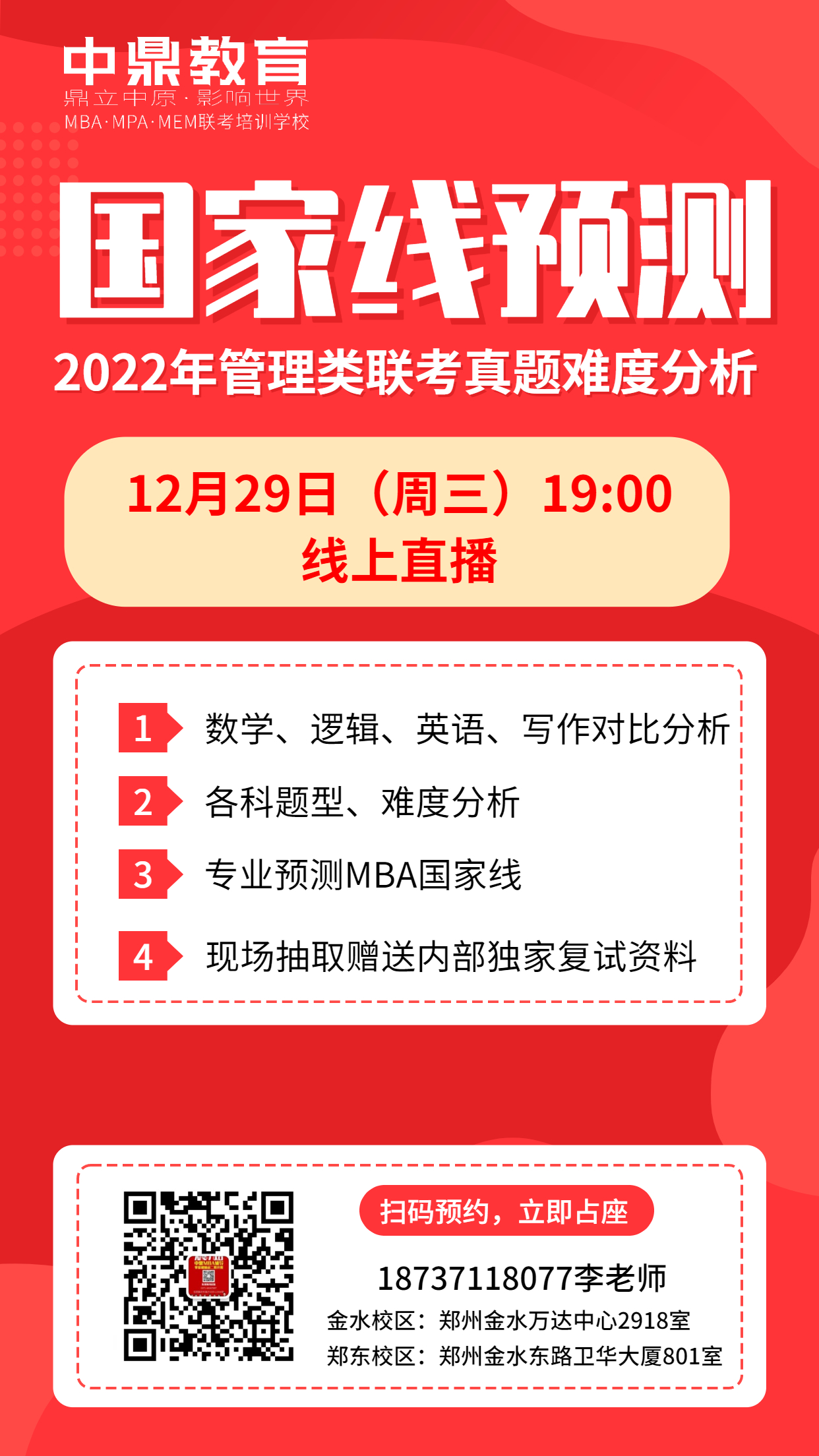 专业预测！2022年管理类联考国家分数线(图4)